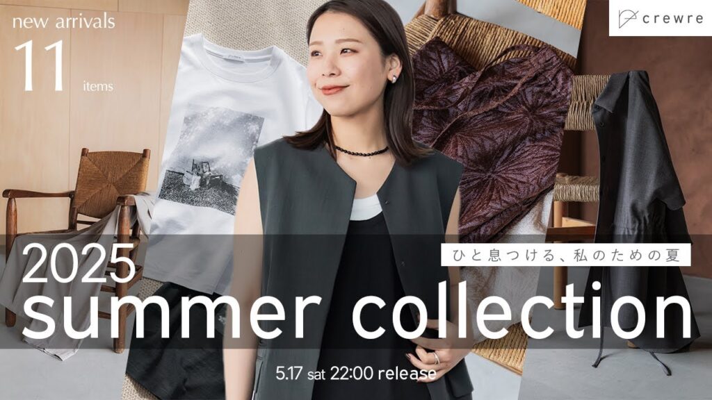 【crewre夏服】ひと息つける、私のための夏。自分らしく心地よい新作を、お届けします。