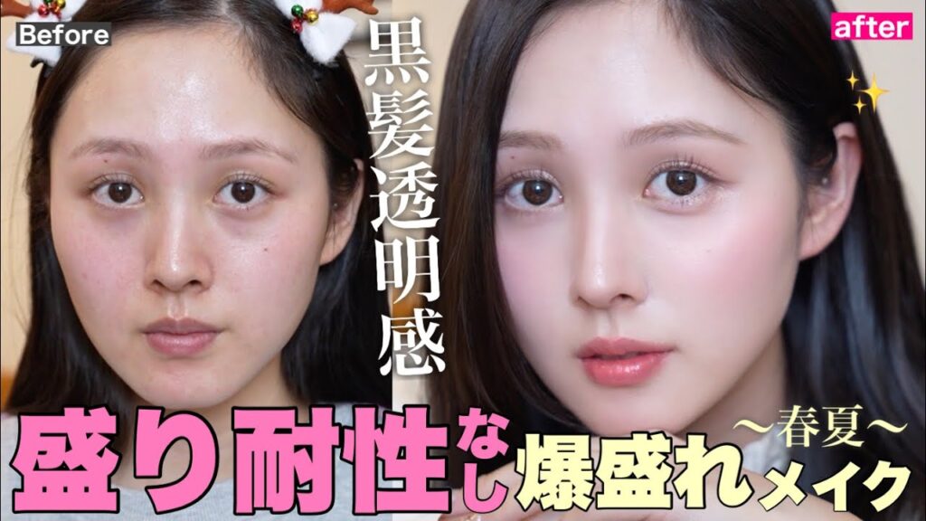 【徹底解説 】薄肌＆奥目＆盛り耐性なしさんが化ける春夏透明感メイク【後悔させません。】