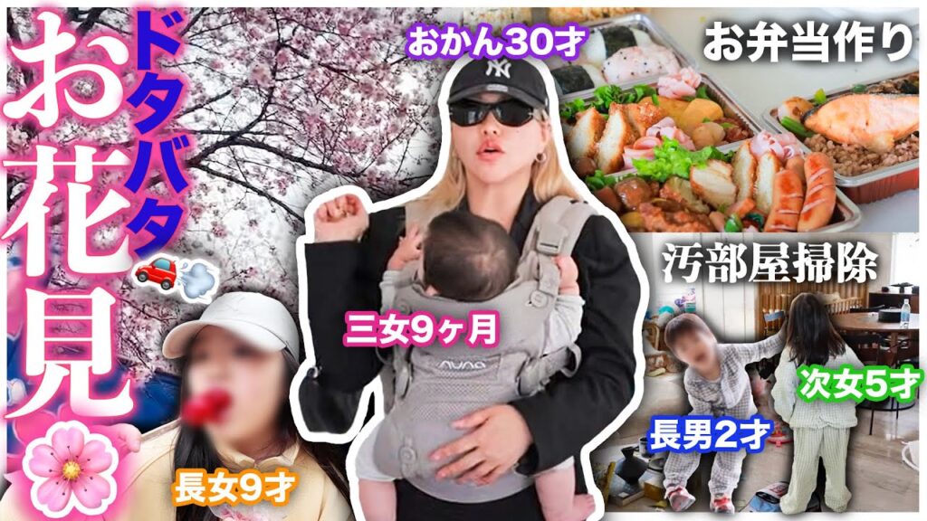【お子4人】弁当作って掃除して…準備もバタバタ🤯でもお花見連れてくでー！！！【ノンストップおかん】