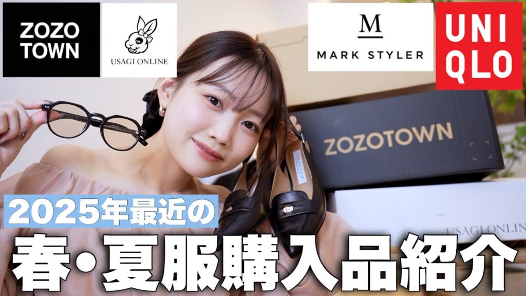 【春服夏服購入品紹介】今季のリアルバイ17アイテムを着用しながら紹介！【ユニクロ/ウサギオンライン/ZOZOTOWN購入品】