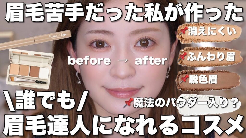 【b idol 新商品】眉毛難民だった私が考案！誰でも眉毛達人になれるコスメ✨️【5/23発売】