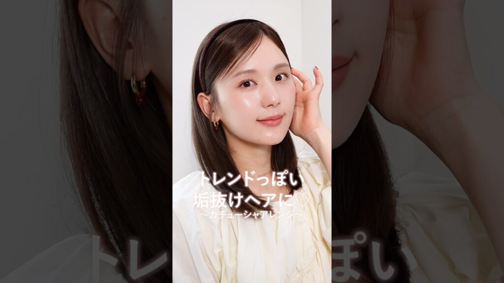 前髪のアレンジだけで垢抜ける！エゴマの葉前髪の作り方🍃#shorts