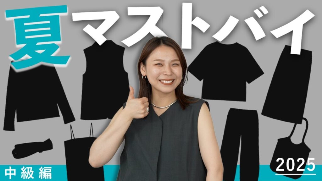 無難なコーデからもう一歩おしゃれになれる！｜夏のマストバイアイテム中級編