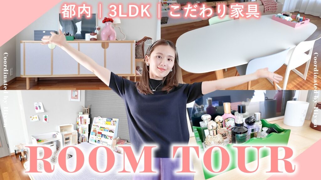 【ルームツアー】都内3人暮らしのリビング公開🏠質問殺到してた小物・収納、家具やキッズスペースも紹介します！🤫【購入品紹介】