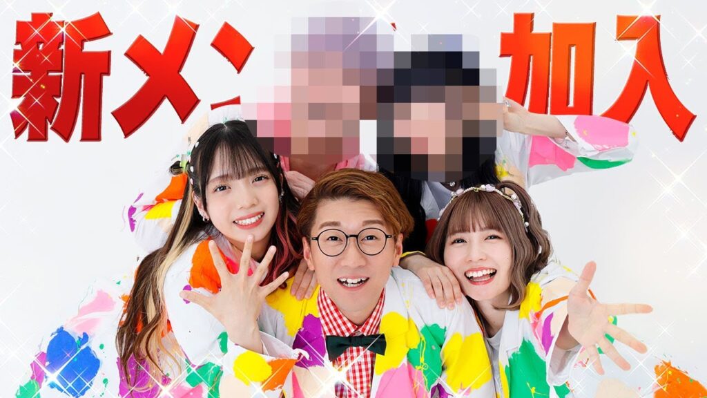 【重大発表】新メンバーが加入します！