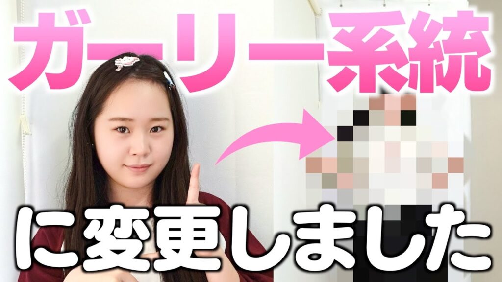 いつもカジュアルな姉をガーリーにしようとしたら問題発生しまくりで大変だったww