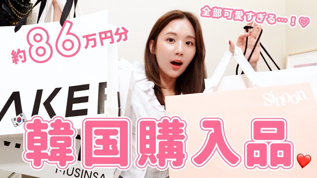 【爆買い】86万円分😳韓国でたっくさんお買い物したら幸せすぎた…💖💸トップス・パンツ・帽子やシューズまで大紹介✨【全20点】
