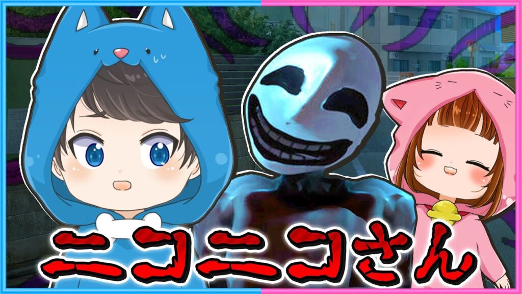 にっこにこの笑顔の変人がいる噂を調査します😊😅【 ニコニコさん 】