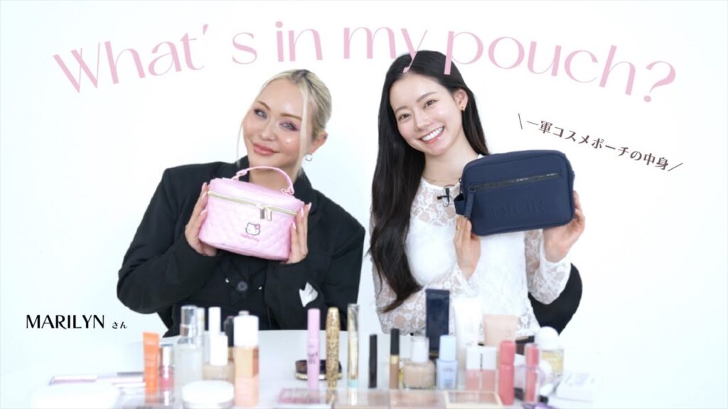 【一軍コスメ】毎日使うメイクポーチの中身紹介with マリリンさん❤︎