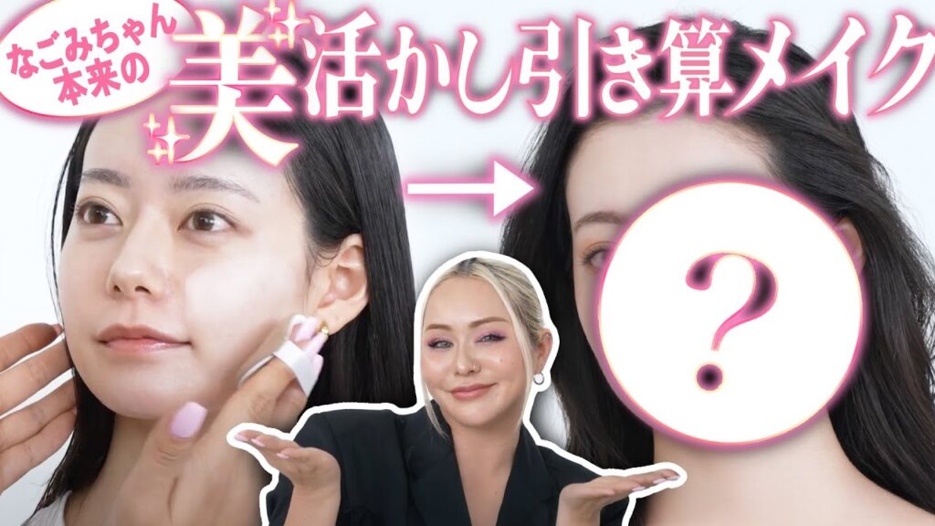 なごみちゃんに素材活かしてメイクした結果、美しすぎて震えた…‼️【なごみちゃん×マリリン】