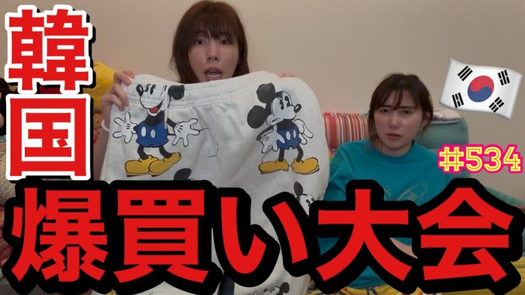 韓国行ったら当たり前に重量オーバー爆買い散らかしたからみんなに伝えなきゃえっほえっほ🇰🇷食べる暇なく買い物する癖治したいえっほえっほ😂😂😂