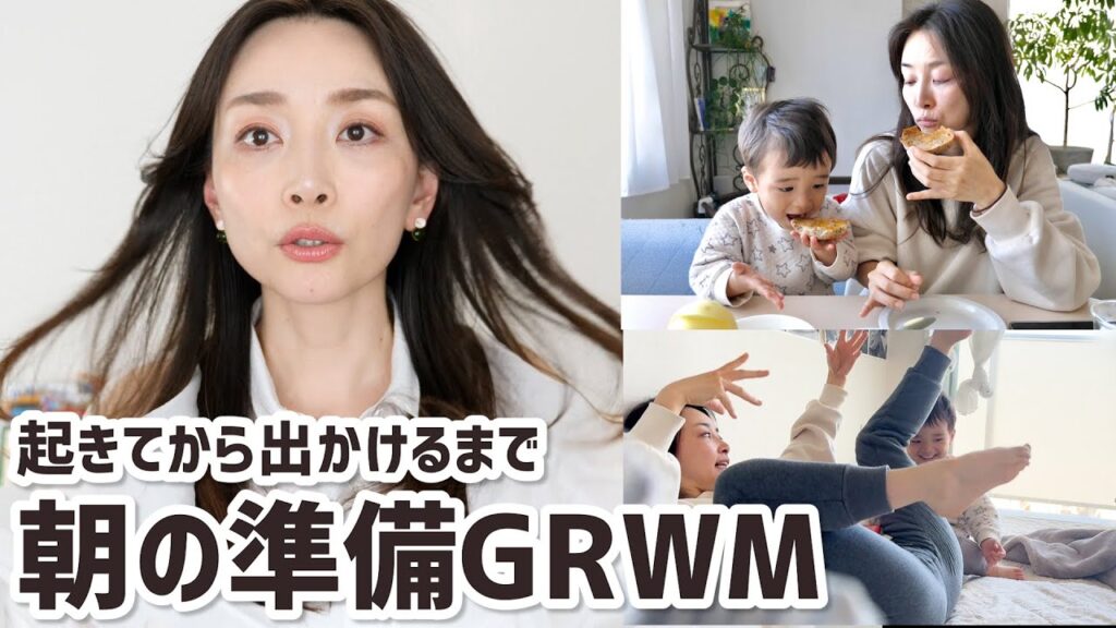 Asahi Sasaki: 連休からやっと解放された平日朝の準備〜卒乳後の体重増加・保育園へ行きたくない息子・お仕事メイク〜【2歳児と40歳ママのGRWM】 連休からやっと解放された平日朝の準備〜卒乳後の体重増加・保育園へ行きたくない息子・お仕事メイク〜【2歳児と40歳ママのGRWM】