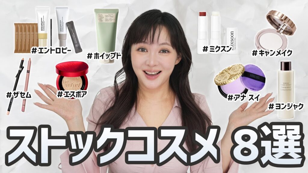 【案件なし】2025年リピ買い＆愛用してるアイテム紹介🌸