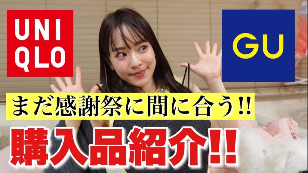 【ユニクロ＆GU】夏のインナー＆UV系アイテムはコスパよく揃えよ🍙🔥