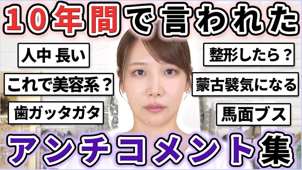 10年続けて分かった、誹謗中傷との向き合い方【イベントのお知らせあり！】