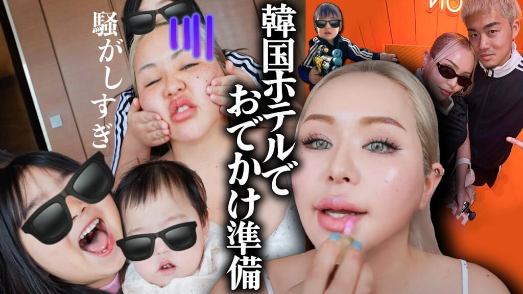 お子4‼️に囲まれて準備できへん🫨カオスGRWM【家族旅行in韓国🇰🇷】