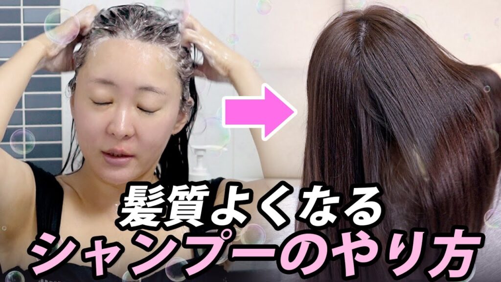 【最新版】正しいシャンプーのやり方!💯トリートメント＆ドライ方まで全部教えます!