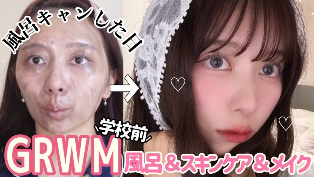 【26歳学生】風呂キャンした日のスキンケアからメイクまで全部紹介！！GRWM！一緒に準備しよー！！！