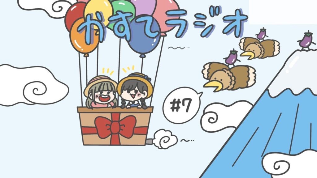 【かすてラジオ】学生の頃に起きたプチ事件　/ まあたそ　#7