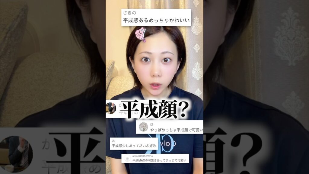 平成顔❓ #平成メイク #平成