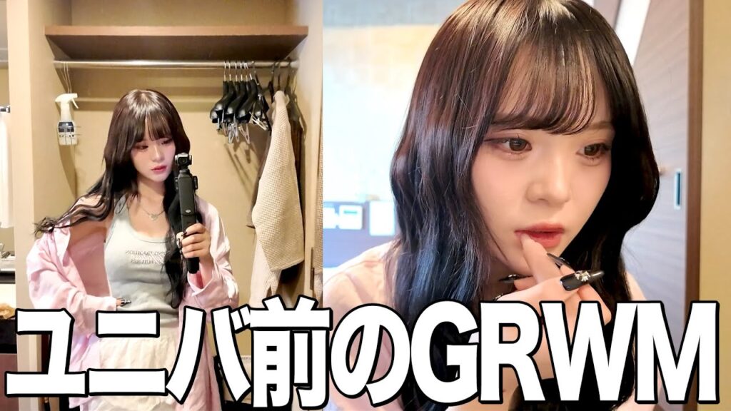 【GRWM】ズボラ女のユニバ前モーニングルーティン