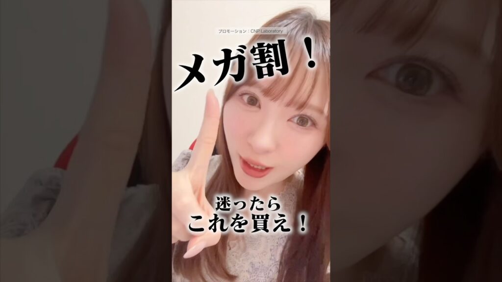 【メガ割】これを買え‼️オススメ3選✨