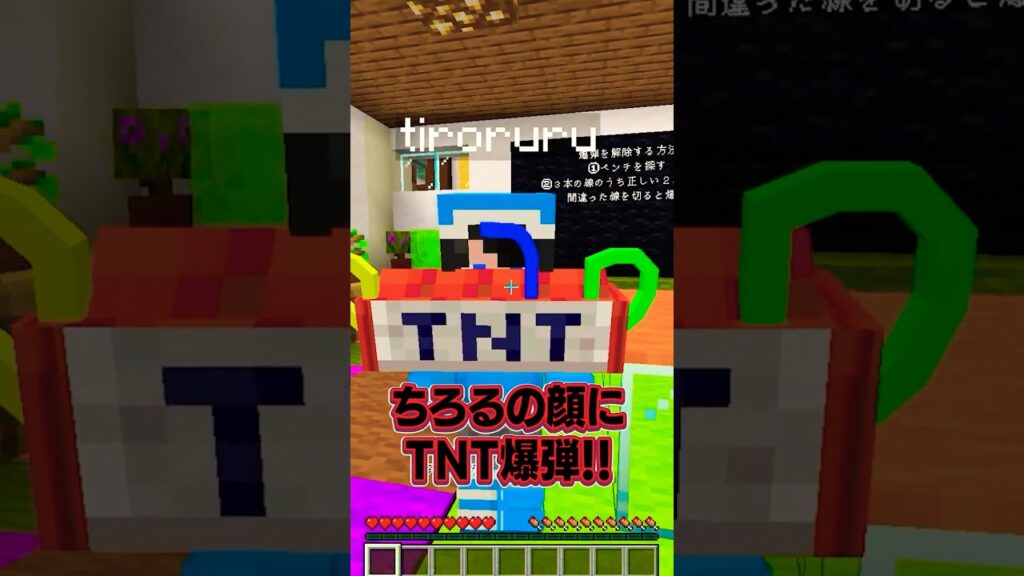 頭にTNT爆弾が…