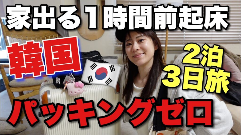 パッキング初稿