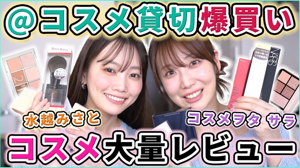 お互いの激推しコスメぶつけ合い！！私の推しを全力でプレゼンさせていただきますッ！！