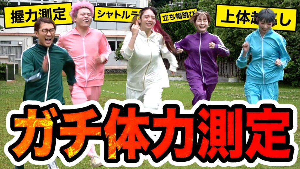 【対決】打倒小学生！？大人が小学生の体力測定をガチでやったらオールA取れるの？