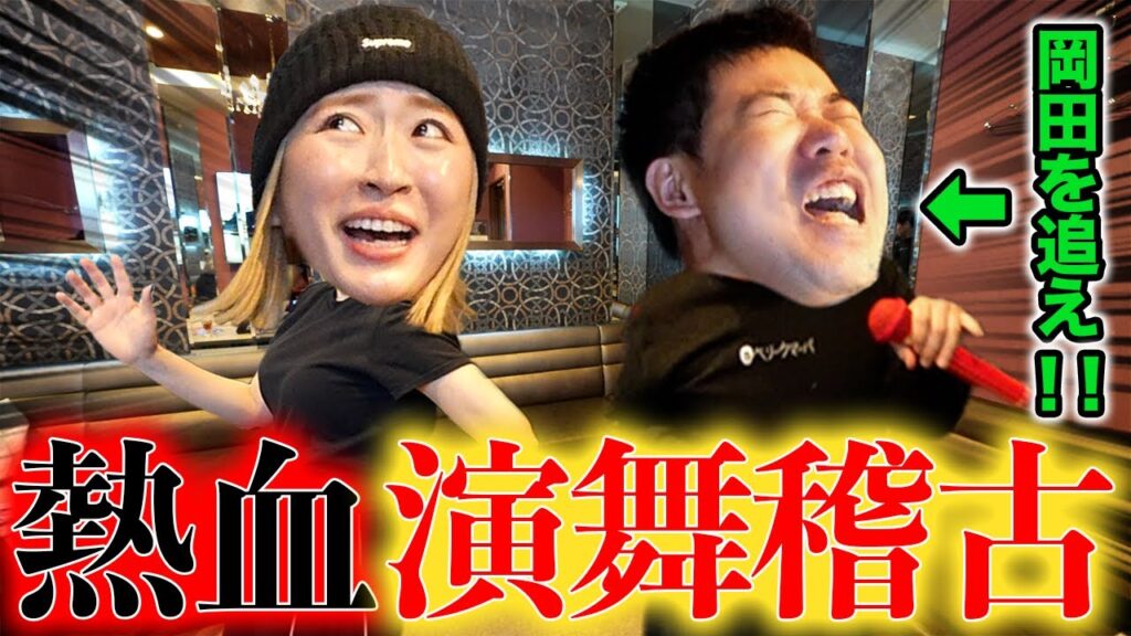 【岡田を追え！】この相性の良さが恋愛じゃないことを祈ろうチャンネル