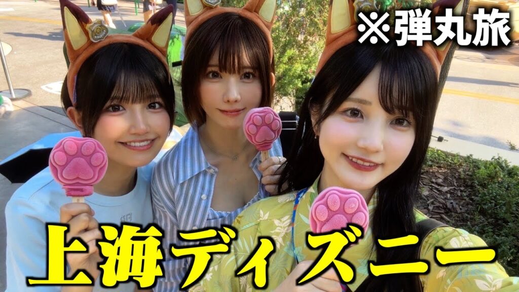 【弾丸旅】美女2人に連れられて上海ディズニーに行ってきたvlog【ディズニーホテル】