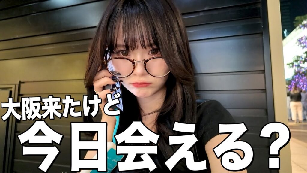 【検証】大阪で急に呼び出して来てくれる友達は一体誰なの？