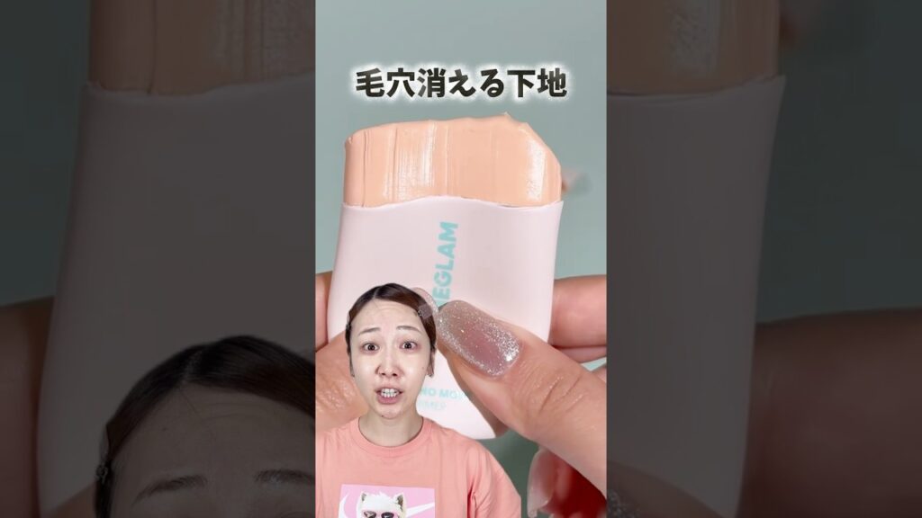 SHEGLAMの毛穴が消える下地って本当なん？！