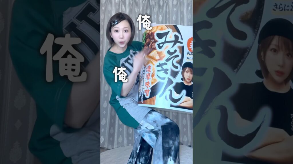 みそきんに俺がおるー‼️  #みそきん