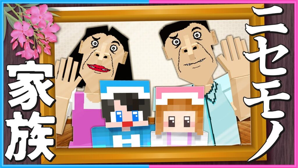 新しい家族になりました🤥【 マイクラ / Minecraft 】
