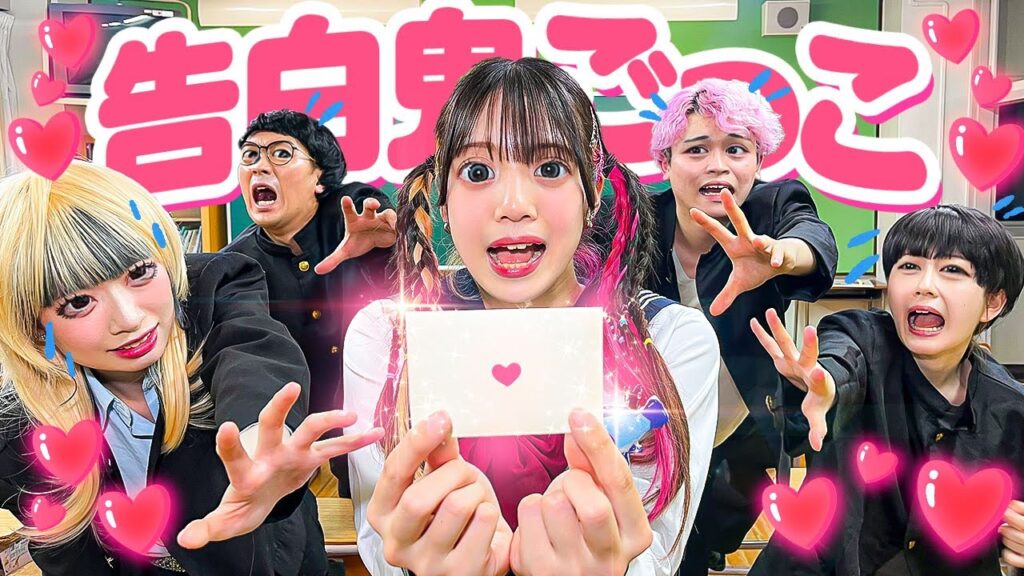 【対決】好きぴを見つけて恋を成功させろ！告白鬼ごっこやったら楽しすぎた！！