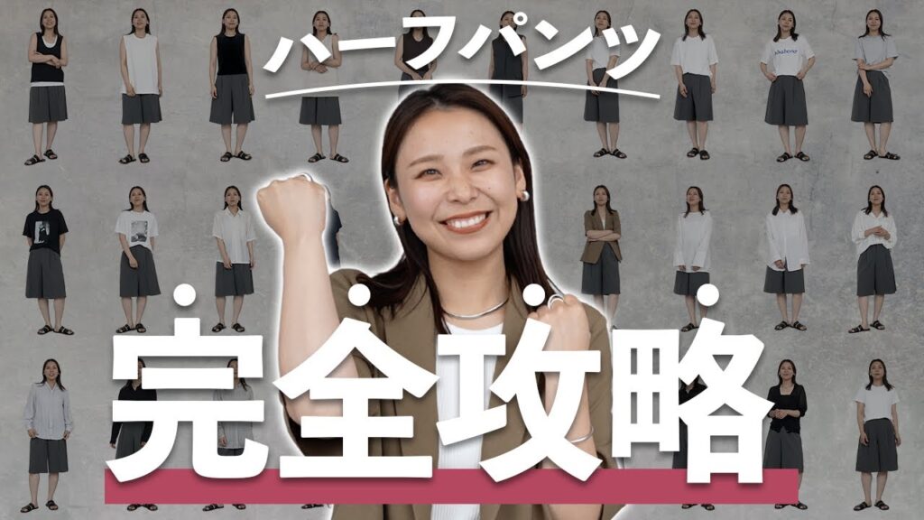 【研究の記録】全部検証してハーフパンツの“理論”できました