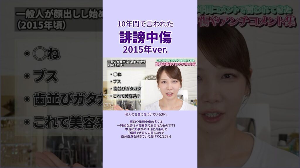 10年間で言われた誹謗中傷 2015年ver. 10年間で言われた誹謗中傷 2015年ver.