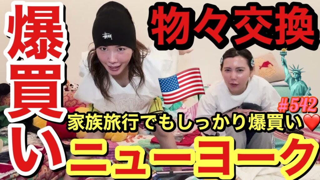 家族でニューヨーク行って爆買いしたものを眠らせ過ぎててまじで季節ぶっ飛びそうだったからまじあっぶねーって感じで草とりまれいちゃんもお土産が化石になりそうだったねふく