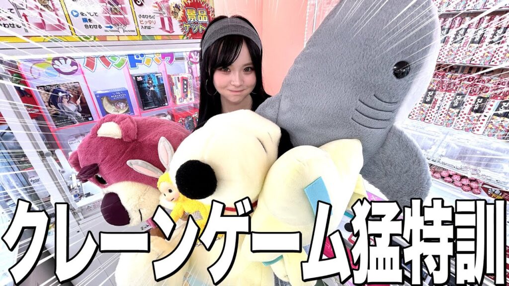 【修行】負け続きで情けないのでクレーンゲーム特訓します。