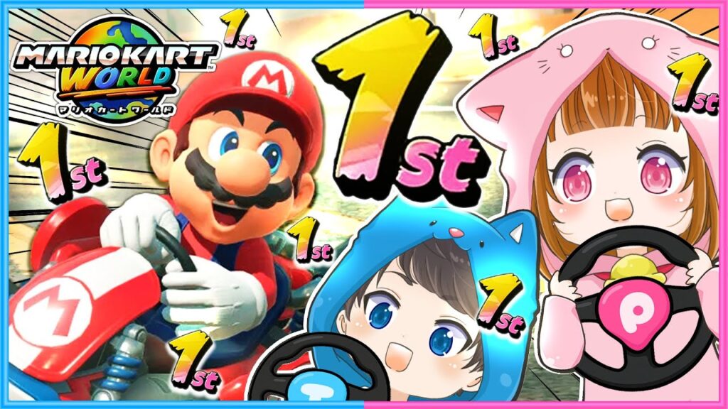 1位になるまで終われない!?🍄🚙 【 マリオカートワールド 】
