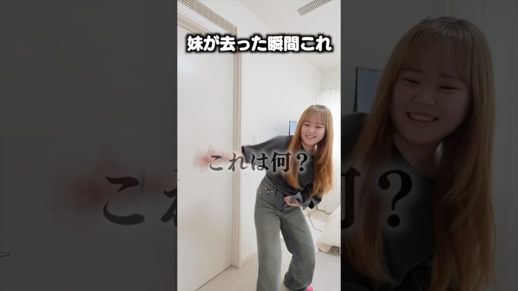 妹にビビってる姉‥情けな！