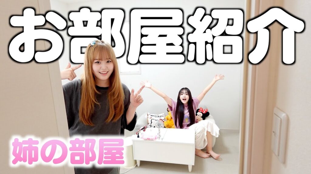 ようやく姉の部屋が完成したので紹介しようとしたらとんでもないもの出てきたww