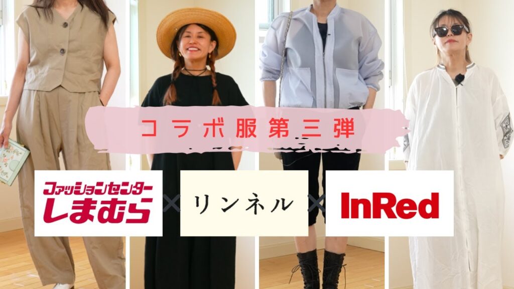 【しまむらコラボ第三弾！】イガリシノブの骨格理論で完成させた夏黒コーデ🌻徹底解説！！！