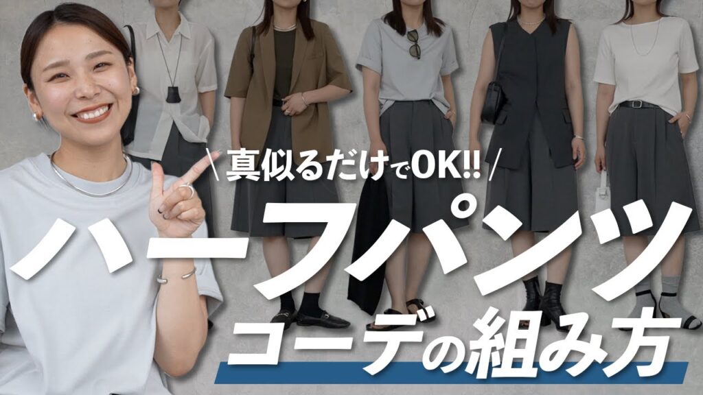 ハーフパンツコーデの組み方５選！相性の良い〈足元の組み合わせ〉を徹底解説｜ハーフパンツ研究会#2