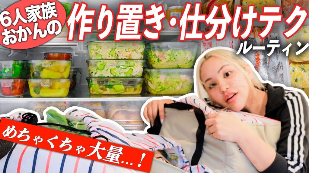 【6人家族】帰宅後、食堂並の作り置き&ストック！気合い入れるで！