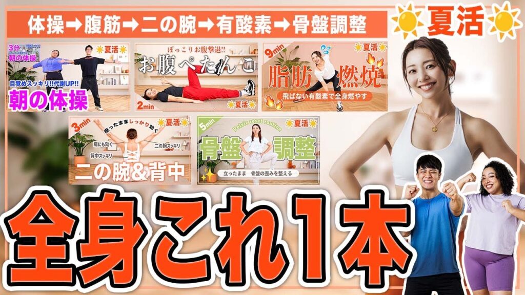 【30分運動不足解消】これ一本で腹筋・二の腕&背中・有酸素・骨盤調整をやり切る決定版！