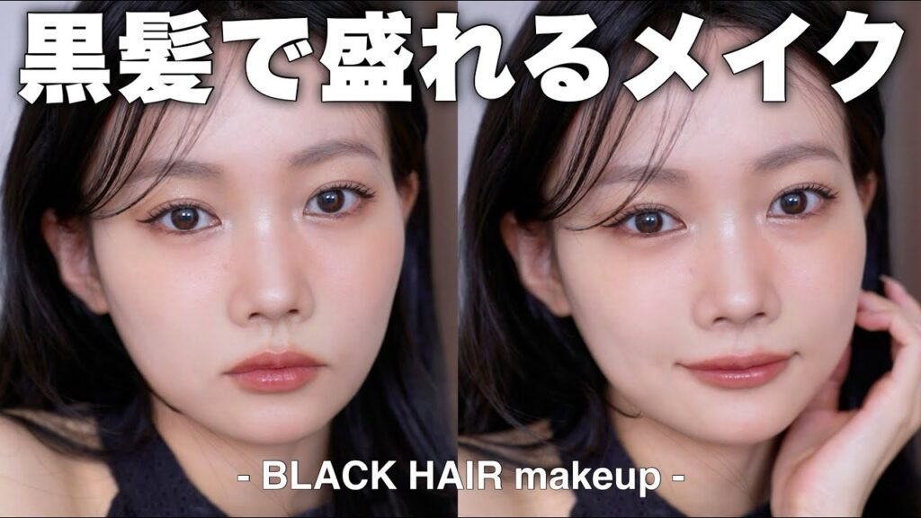 【黒髪だからこそ盛れるメイク】猫っぽさ意識🐈‍⬛💓垢抜け爆盛れメイク！【黒髪メイク】