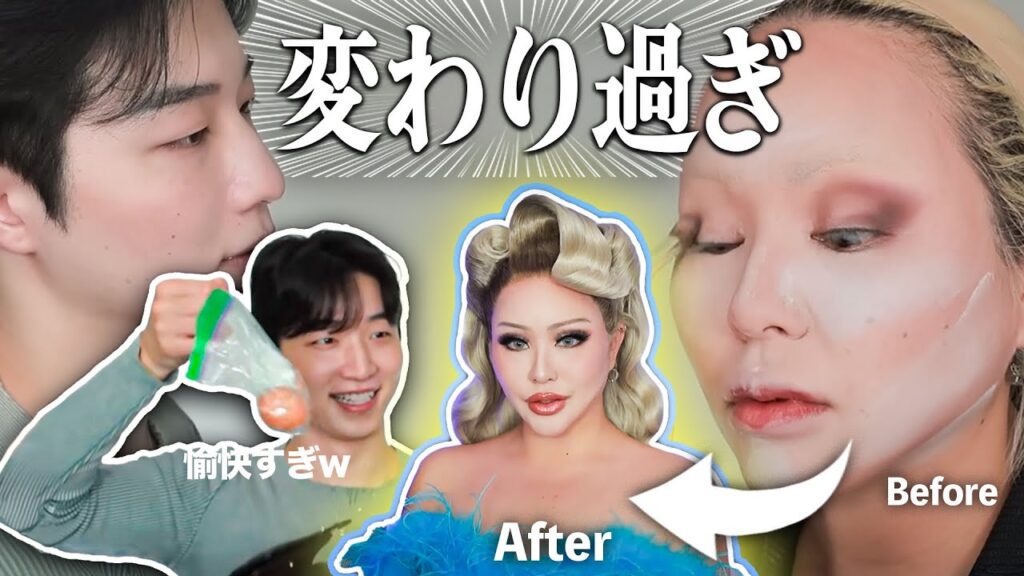 【フゥジと念願初コラボ】メイク交換会したらゴージャス美女爆誕して世界が仰天🤯